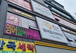 휴먼전광학원led전광판9.jpg